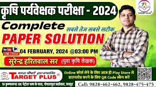 Agriculture Supervisor Exam 2024 Paper Solution with Answer key | कृषि पर्यवेक्षक  ||