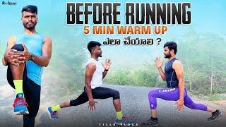 How to do warm up before running in Telugu || AP POLICE EVENTS 2023 || LONG JUMP, 100M & 1600 METERS