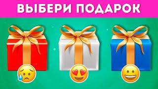 ВЫБЕРИ СЕБЕ ПОДАРОК  / CHOOSE YOUR GIFT / EMOJI COOL 