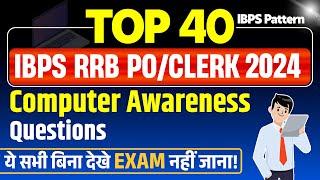 IBPS RRB PO/Clerk Computer Awareness Top 40 Questions | Computer Awareness 2024 | Computer Knowledge