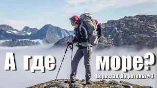 Где искупаться в Норвегии? - поход по Лофотенам #3