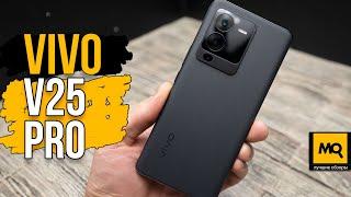 vivo V25 Pro обзор. Смартфон с 64 Мп камерой, оптической стабилизацией и NFC