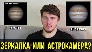 Зеркалка или астрокамера? (С примерами работ)