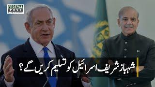 Will Shehbaz Sharif Recognize Israel? | Pakistan’s Diplomatic Shift