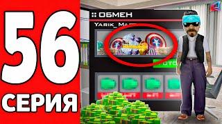 ОБМЕН на 14ККК. ОКУП?  ПУТЬ к ФОРБС на АРИЗОНА РП #56 (Arizona RP mobile в GTA SAMP)