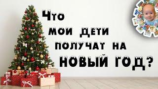 Что подарим детям на новый год? Идеи детских новогодних подарков.