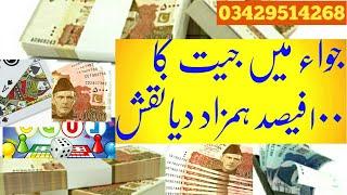 Jua me 100% Jeet Ka Pawer full Naqsh | Vol: 004 | October 9, 2022