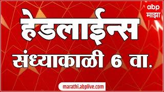 ABP Majha Marathi News Headlines 06 pm TOP Headlines 06 pm 28 December 2024