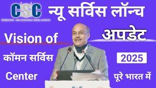 CSC Update || Csc धमाकेदार Entry 2025 || Csc new year offers 2025 || csc braking news || #cscnews