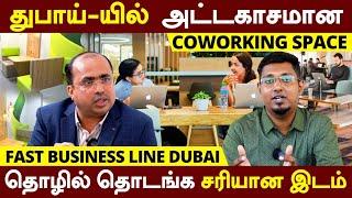துபாய்-யில் தொழில் தொடங்க Office Space | Business space in Dubai | Fast Business Lane