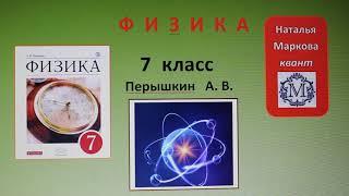 Физика 7 кл (2013 г) Пер § 44 Упр 21 № 1 . На рисунке 131 изображен водяной барометр ,созданный Пас