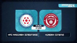 7 октября 2023 г. 21:00 FC Maccabi (СПбУТУиЭ) - Union (СПбПУ)