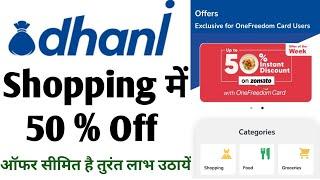 how to use dhani freedom card || dhani one freedom card 50% off online shopping ||  flipkart √Zomato