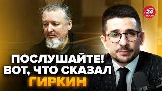 НАКИ: Срочное обращение Гиркина с СИЗО! Путин готовит ужасное заявление по "СВО"