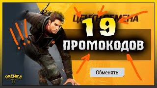 19 ПРОМОКОДОВ В UNDAWN! БЕСПЛАТНЫЕ НАГРАД ДЛЯ ВКАЖДОГО ИГРОКА! Undawn