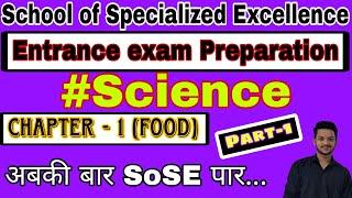 Science || Chapter-1 || Food || SoSE || Entrance exam || Explanation