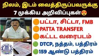 patta transfer new update in tamil | patta name transfer tamil | patta transfer latest news tamil