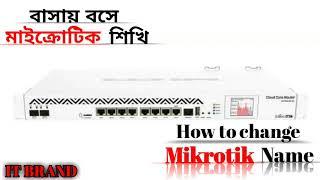 How to change Mikrotik Name ||