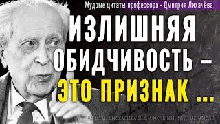 Мудрейшие слова Гениального Профессора Дмитрия Лихачёва | Цитаты, Афоризмы, Мудрые мысли академика