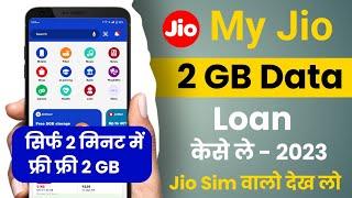 My Jio me data loan kaise le 2023 | Jio sim me emergency data loan kaise le 2024 1gb data loan 2024