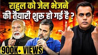 Rahul Gandhi को जेल भेजने की तैयारी शुरु हो गई?| Sushant Sinha | Amit Shah | PM Modi | Parliament