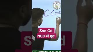 SSC GD में NCC वालो के लिए छूट