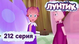 Лунтик и его друзья - 212 серия. Чужой секрет