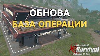 ГАЙД БАЗА ОПЕРАЦИИ | АФК ФАРМ И БЕСПЛАТНЫЕ СКИНЫ В Last island of Survival #LIOS #RustMobile