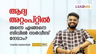 How I Cracked Civil Services in First Attempt | Vishnu Sasikumar | UPSC Topper | Lead PRIME Batch