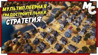 Kingdoms Reborn - ГРАДОСТРОИТЕЛЬНАЯ СТРАТЕГИЯ С МУЛЬТИПЛЕЕРОМ