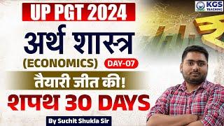 UP PGT 2024 Economics | UP PGT अर्थ शास्त्र (Economics) Class | Day 07 | Economic by Suchit Sir KGS