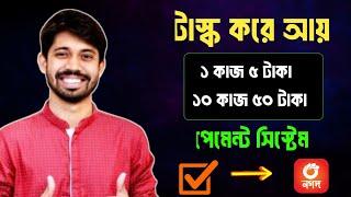 মোবাইল দিয়ে টাকা ইনকাম  | Best online income Tips 2024 | Online income bangla Tutorial