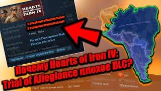 Провал DLC Trial of Allegiance в hoi 4? Все ли так плохо у Hearts of Iron IV?