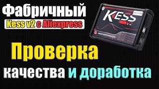 Фабричный KESS V2 с Алиэкспресс || Проверка Доработка  [ Kess v.2 fw 5.017 ] Где купить