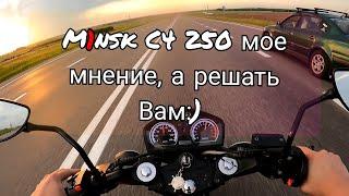 Минск C4 250 мое мнение, а решать вам)