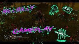 Dead by Daylight Hillbilly gameplay # 6 | Игра за Хиллбилли дбд.