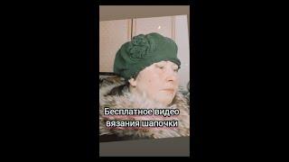 ️Свяжем зимний лёгкий берет.Let's knit a light winter beret.