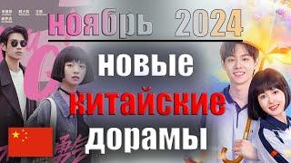 ТОП 5 новых китайских дорам 2024 |   Увидеть её снова | Непреклонная храбрость