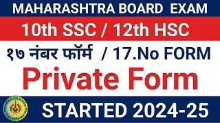 SSC HSC PRIVATE FORM STARTED 2024-25 || SSC HSC 17 NO FORM STARTED || OFFICIAL CIRCULAR || JS ||