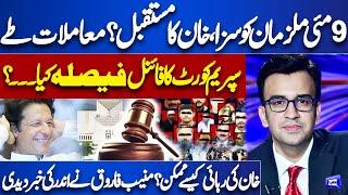 How Possible Imran Khan Release? | Military Courts | 9 May Incident | Muneeb Farooq Analysis