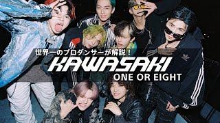 ONE OR EIGHT（ワンオアエイト）「KAWASAKI」を世界一のプロダンサーがダンス解説!?