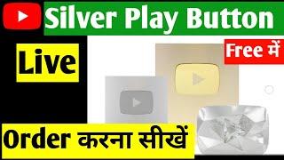 YouTube silver play button order kaise karen | how to order YouTube silver play button