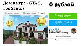 ПРОДАЮ ДОМА за 0$ в GTA 5 RP (и прошу вернуть )