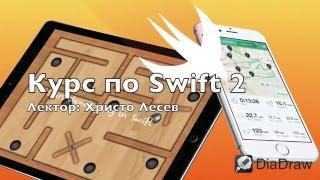 Swift 2 programming course: Arcade game