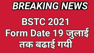 BSTC 2021 Form Date 2021 | BSTC  new update 2021 | BSTC new form Date 2021 | Bstc exam date 2021