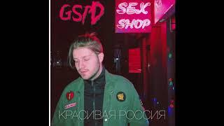 GSPD - NFS Underground (Official Audio)