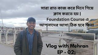 সারা রাত কাজ করে দিনে গিয়ে ক্লাস করতে হয় | Foundation Course এ আসা ঠিক হবে কিনা । Vlog With Mehran |
