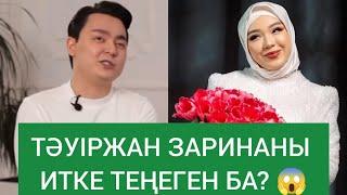 ҚОСЛАЙК/ ТӘУІРЖАН ЗАРИНАНЫ ИТКЕ ТЕҢЕГЕН БА?  #кослайкбугингиэфир