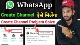 WhatsApp channel kaise banaye | How to create WhatsApp channel |WhatsApp channel not showing problem