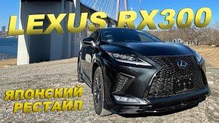 Lexus RX300 с правильным рулём